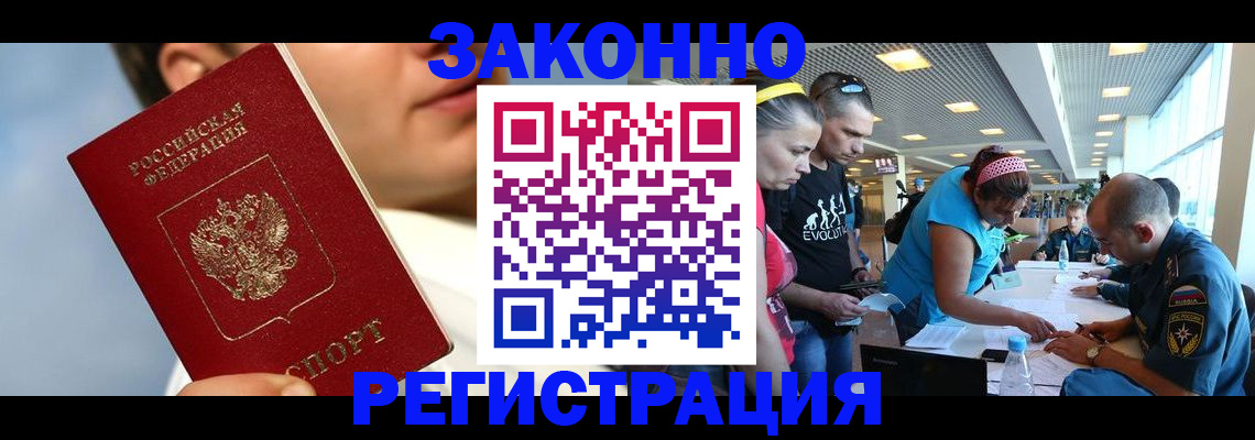 временная прописка в Воркуте