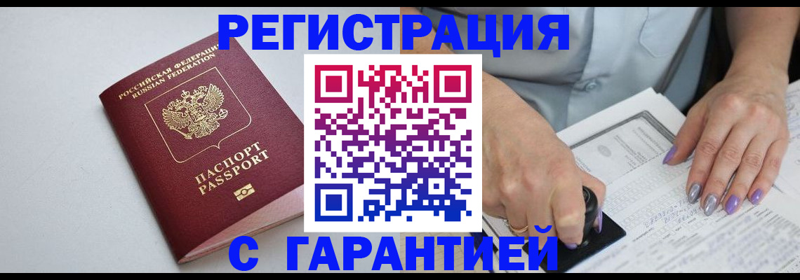 прописка для работы в Воркуте